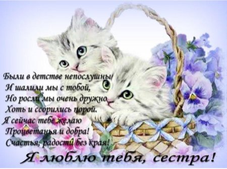 Открытка "любимой сестре!"
