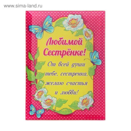Стихи сестре просто так