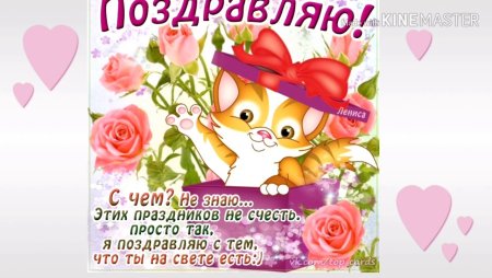 Красивые поздравления просто так