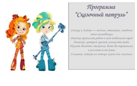 Сказочный патруль для печати