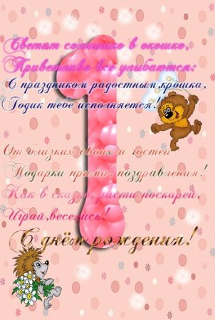 Один месяц девочке поздравление