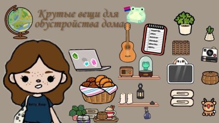 Предметы из тока бока