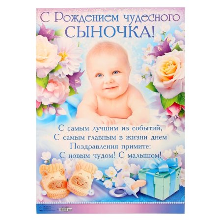 С рождением сына!