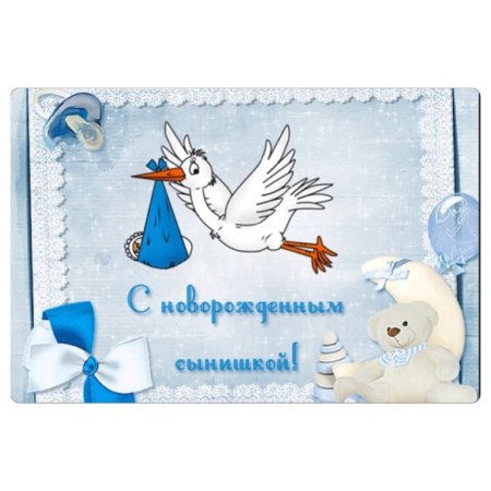 Открытки с рождением первенца сына маме