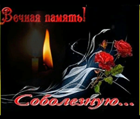 Открытка соболезную