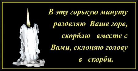 Соболезнование по поводу смерти дочери