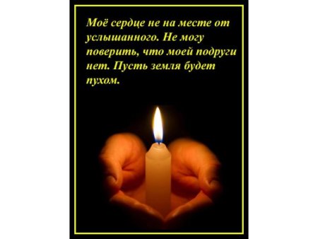 Соболезнования по случаю смерти