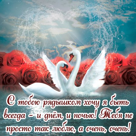Признание в любви любимому