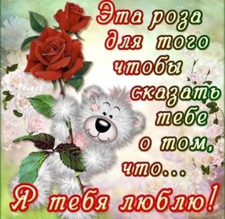 Признание в любви девушке