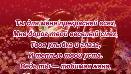 Красивые слова своей любимой жене
