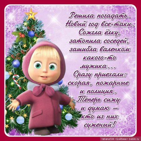 Стихи на новый год Маша и медведь