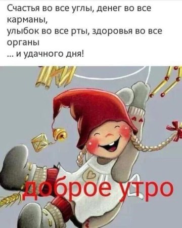 Доброе утро юмор