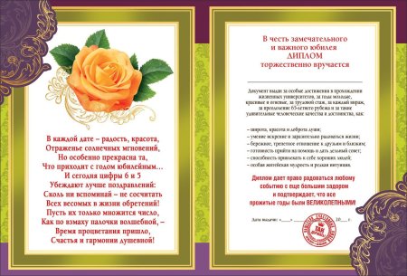 Поздравление с юбилеем 65 женщине