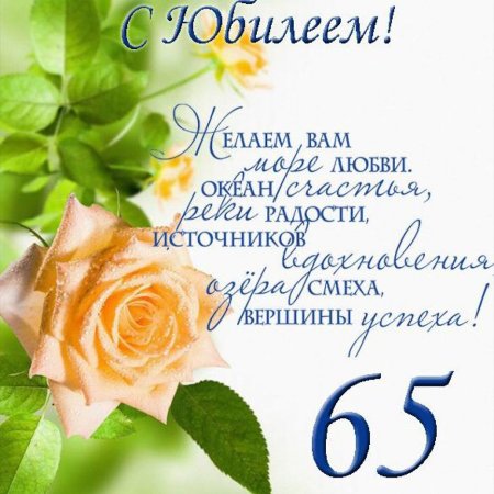 Поздравление с 45 летием женщине