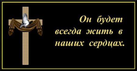 Соболезнования по поводу гибели сына