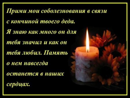 Открытки со словами соболезнования