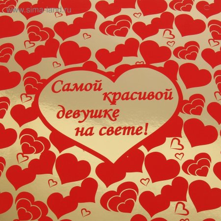 Открытка самой красивой девушке