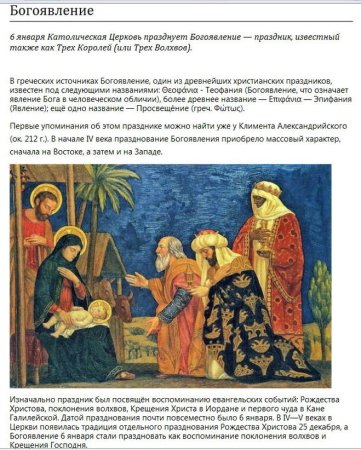 6 Января Богоявление