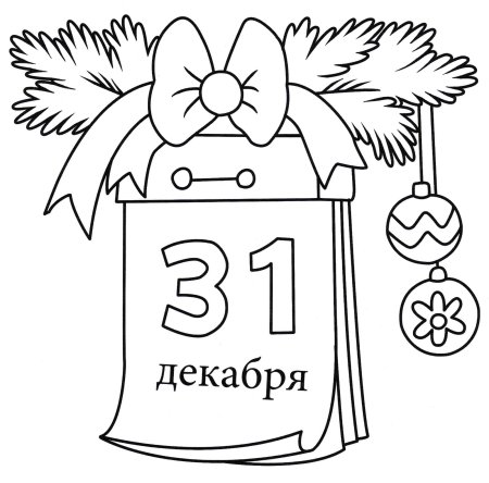 Раскраска "с новым годом"