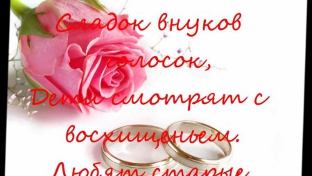 Поздравление с 35 летием свадьбы