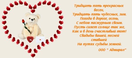 Коралловая свадьба поздравления