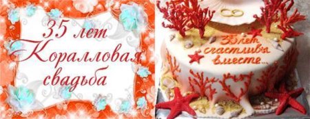 Коралловая свадьба открытки