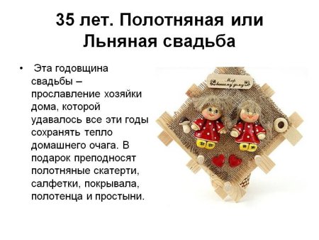35 Лет свадьбы