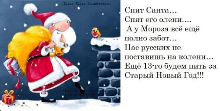 Старый новый год пьем