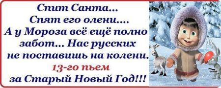 Спит Санта спят