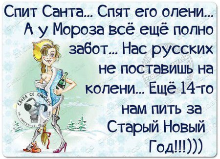 Открытка спит Санта спят его олени