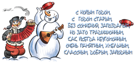 Я сказала рисунки на старый новый год