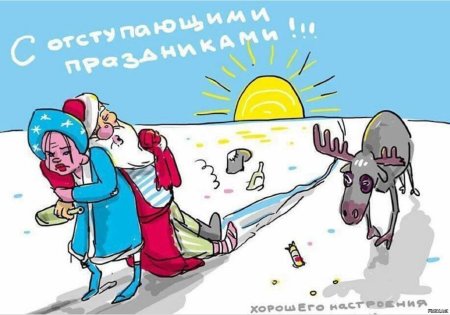 Старый новый год приколы