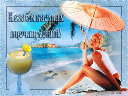 Пожелания хорошего отдыха