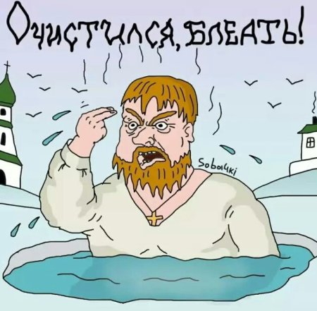 Крещение приколы