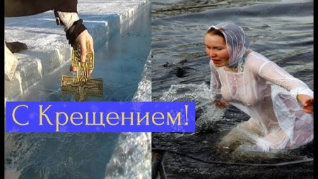 Крещение приколы