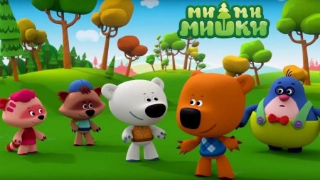Мишки Мимимишки мультсериал