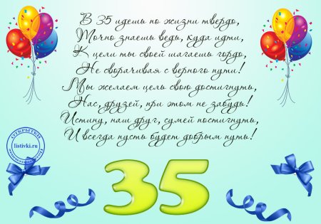 С юбилеем 35 лет мужчине