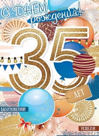 35 Лет день рождения