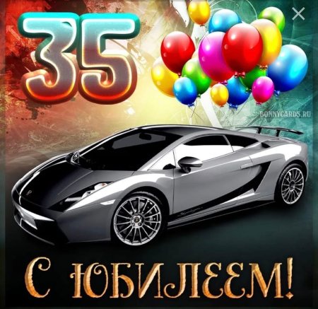 С днём рождения 25 лет парню