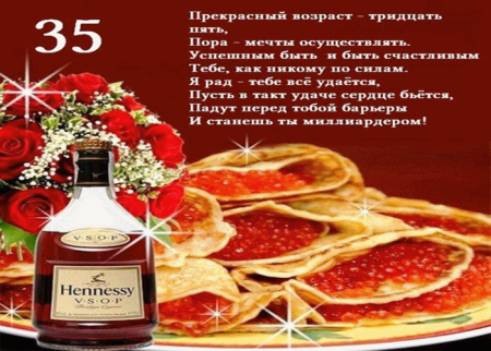 С юбилеем 35 лет мужчине