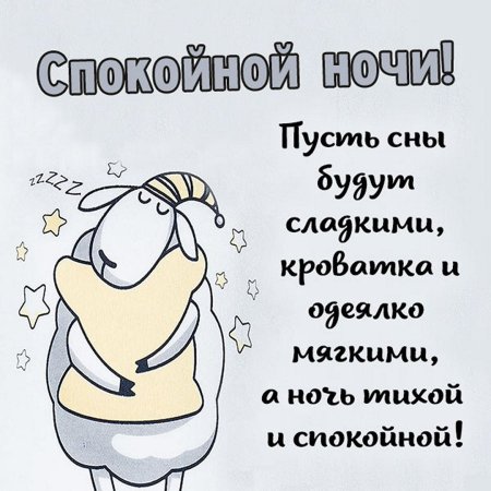 Спокойной ночи картинки прикольные