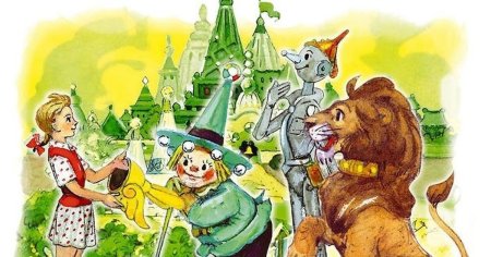 Желтый кирпич волшебник изумрудного города