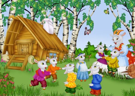 Сказки "волк и семеро козлят"