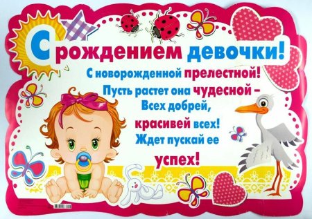 С рождением доченьки