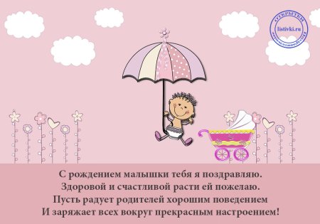 Поздравление с рождением Дочки смешные
