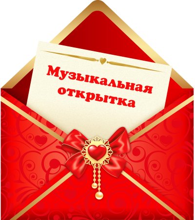 Поздравление на все случаи жизни