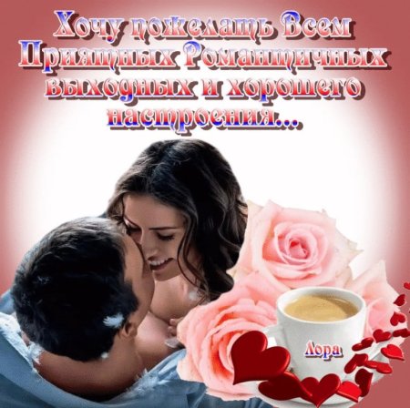 Доброе утро любимой