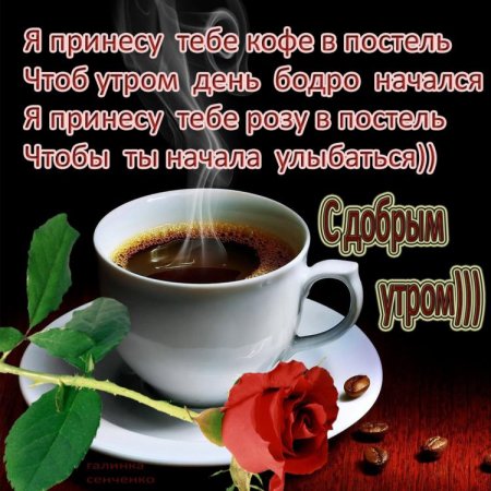 Доброе утро девушке