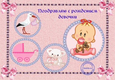 С рождением девочки внучки