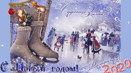 Открытки хорошего праздника зимние